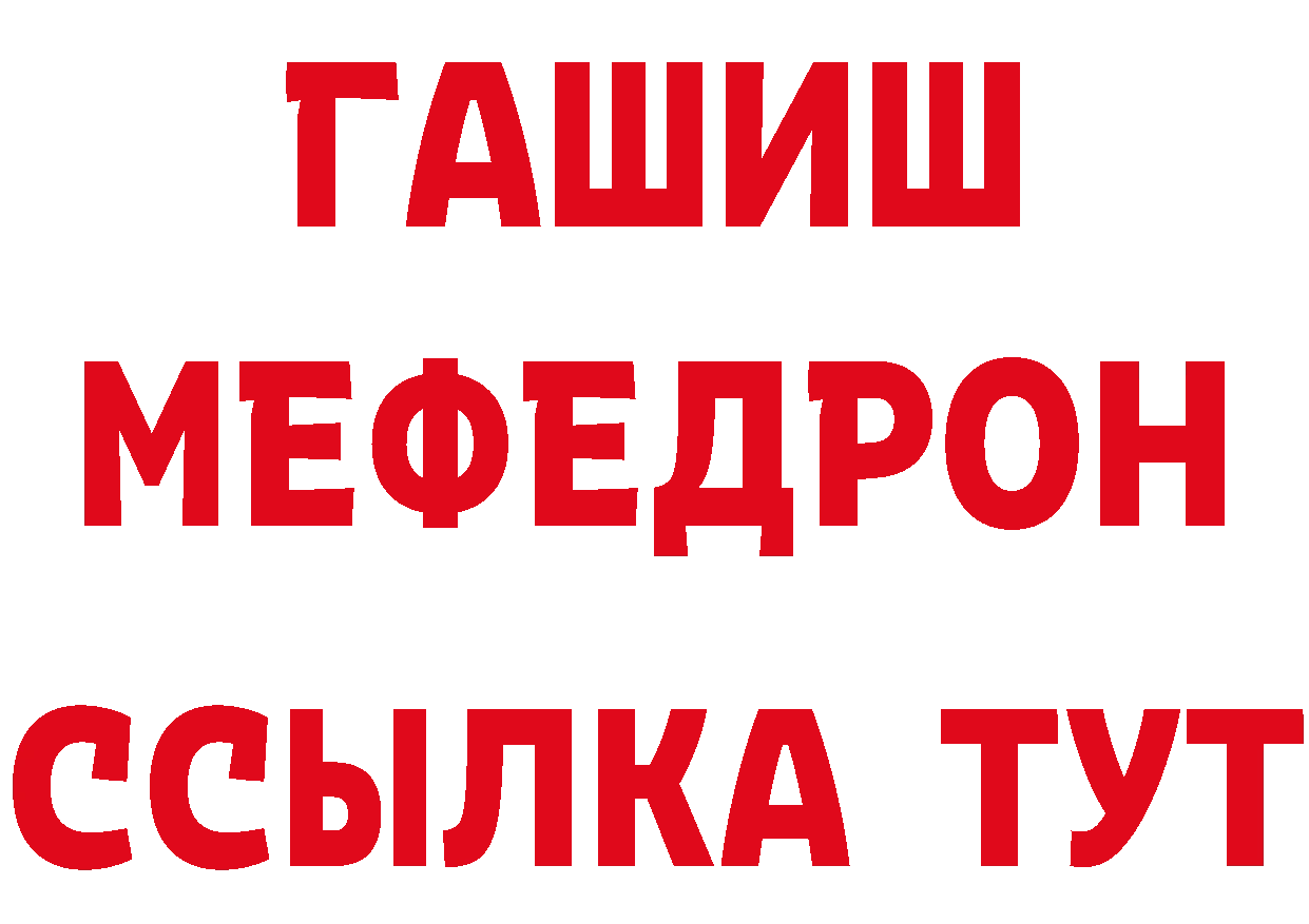 МЯУ-МЯУ 4 MMC зеркало сайты даркнета mega Агрыз